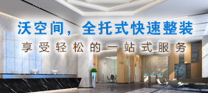 北京办公室装修  开启办公整装一站式服务  拥有一个永久的创意空间